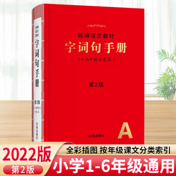 2022版绘本课堂年级阅读一年级二年级三年级四年级五年级六年级下册小学生语文教材数学上册1年级阅读理解训练题专项书学习资料字词句手册 字词...