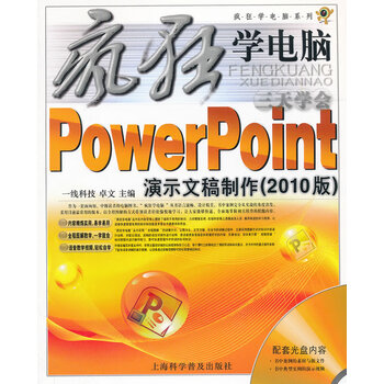 三天学会PowerPoint演示文稿制作(赠一张)
