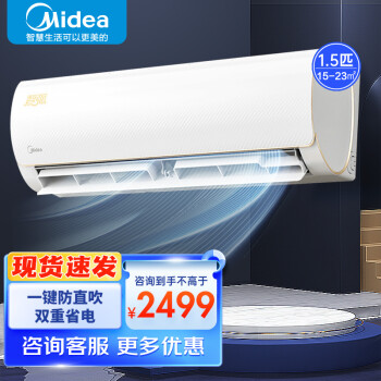 【现货速发】美的（Midea）新能效 变频冷暖挂机空调智弧 节能省电 智能家电 wifi控制 1.5匹--智弧MJA3