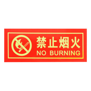 安全标识警示牌标志贴严禁止吸烟灭火器消火栓使用方法严禁烟火标示