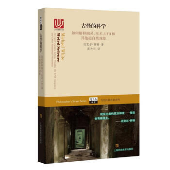 古怪的科学如何解释幽灵巫术U 迈克尔怀特 上