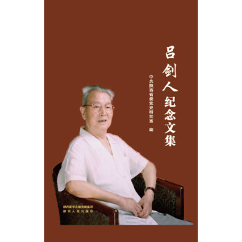 吕剑人纪念文集pdf/doc/txt格式电子书下载
