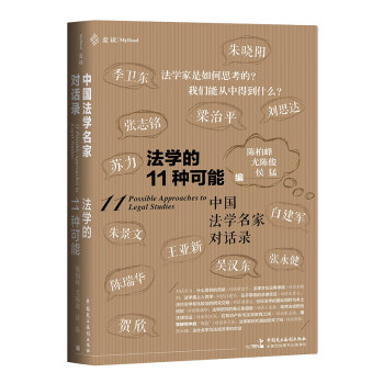 法学的11种可能