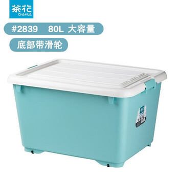 
                                                                                茶花收纳箱80L特大号整理箱家用衣服被子储物箱带滑轮儿童玩具收纳盒2839 新款【蓝色】 1个装                