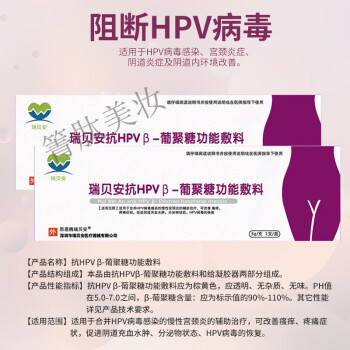 瑞貝安抗hpv生物蛋白抑菌凝膠輔料干擾素溼疣炎l症宮頸hpv轉陰4盒 抗