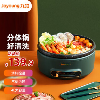 九阳joyoung345l大容量鸳鸯电火锅烧烤肉涮烤一体家用多功能锅电煮锅
