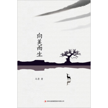 向美而生pdf/doc/txt格式电子书下载