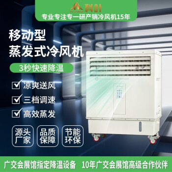 科叶（KEYE）工业商用水冷风扇工厂车间降温清凉厂房户外移动型蒸发式离心式冷风机450W快速降温设备 LC-80Y