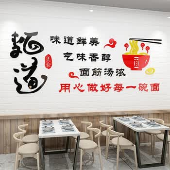 晗畅 小吃店面馆装饰贴画墙壁画米线店餐馆餐饮店饭店创意墙面墙贴纸
