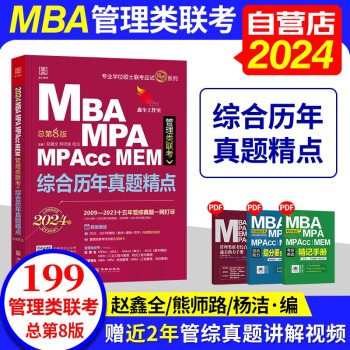 2025mba̲2024 199ۺ⾫ MBA MPA MPAcc ԭеҵ ɴ½ѧ߷ָȫ߼㽲100072
