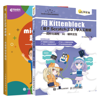 包邮kittenblock 基于scratch 3 0 学人工智能 Micro Bit超好玩书 摘要书评试读 京东图书