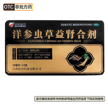 江西民济洋参虫草益肾合剂10ml*10支 一盒装(22年10月30日效期)