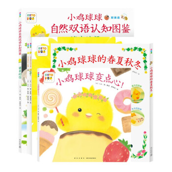 小鸡球球的大成长绘本 套装全5册(儿童绘本3岁3-6岁幼儿图书书籍幼儿园童话睡前故事读物） [3-6岁]