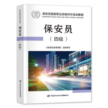 ç°è´§ ä¿å®å åçº§ å½å®¶èä¸èµæ ¼è¯ä»·å¹è®­æç¨ ä¿å®åèè¯æå®ç¨ä¹¦ å¬å®é¨æ²»å®ç®¡çå±ç»ç»ç¼å