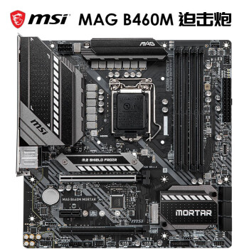 ΢ MSI MAG B460M MORTAR Ȼڵ 10400/10400F/10500/10700INTEL B460/LGA 1200