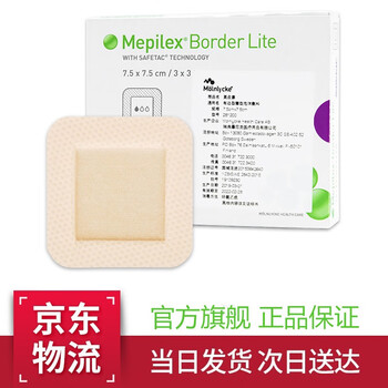美皮康 进口医用褥疮贴老人防压疮贴伤口贴洗澡防水贴烧伤贴创可贴溃烂无菌敷贴 泡沫敷料吸渗液水胶体 有边薄型【7.5×7.5cm】*5片/盒 ...