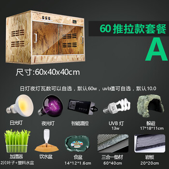 爬宠饲养箱刺猬蜥蜴爬虫盒加热恒温保温乌龟缸冬眠玻璃osb宠物箱子a60
