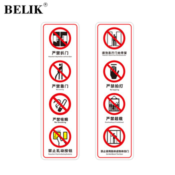 BELIK 电梯乘坐安全文明须知 1对 12*44CM 防水透明不干胶警示贴温馨提示不干胶标识贴 WX-10