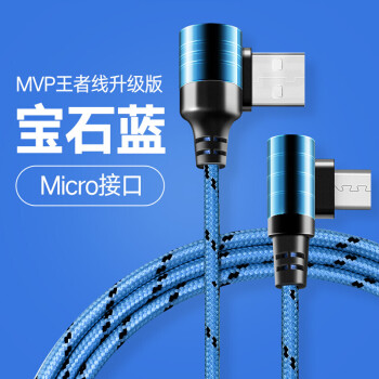 c充電器快充加長數據線microub接口安卓手機通用遊戲彎頭充電線 