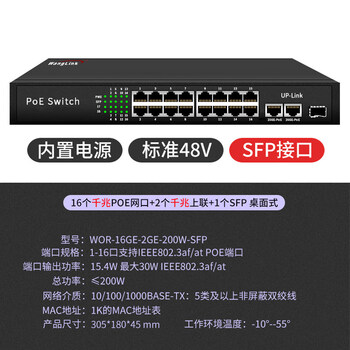 网wanglink国标poe交换机4口8口16口24口标准poe供电交换机48v网线