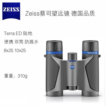 德国ZEISS蔡司TERRAED10x25防水坚固耐用陆地便携双筒望远镜 ED 8X25 高清便携款