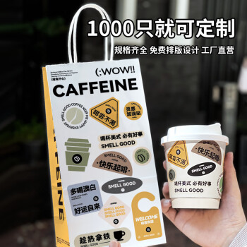 纸管家咖啡杯子一次性咖啡杯奶茶纸杯专用外卖打包袋商用热饮杯定制logo 330ml纸杯+白多功能盖 25套