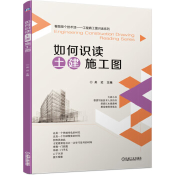 如何识读土建施工图 土建施工图