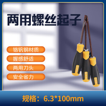 奕格 两用螺丝批字螺丝刀6.3*150mm工业级S2十字一字两用双头起 1个