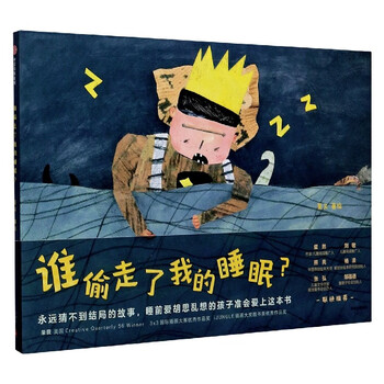 谁偷走了我的睡眠精