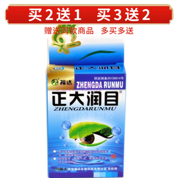 福達正大潤目眼滴液 舒目冷敷凝膠 10ml 用眼過度視疲勞眼睛疼痛