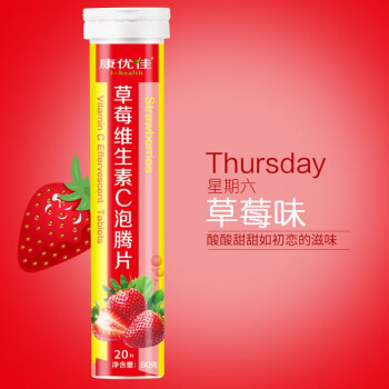 儿童维生素C泡腾片 成人通用vc泡腾片维C果味饮品20片 草莓