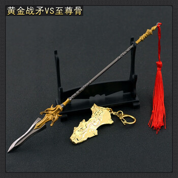世界动漫周边石昊骨黄金战矛长矛枪合金武动器模型挂件 【两件套】