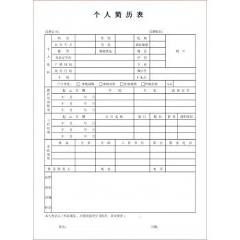 簡歷簡歷表個人信息表履歷表面試應聘招工求職資料登記辦公商務個人