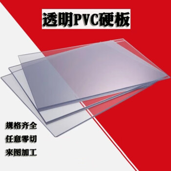 高透明硬板塑料板绝缘板34568mm透明PVC硬板 300*800*3mm