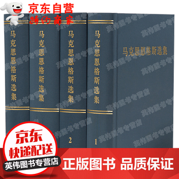 系列自选】马克思恩格斯选集1234卷 列宁选集1234卷 第