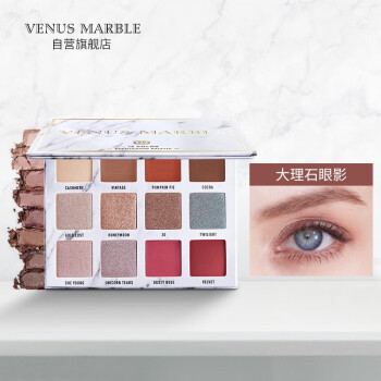 VENUS MARBLE 12色大理石眼影盘学生 闪粉懒人大地色眼影 24g（新手入门 一盘多用）