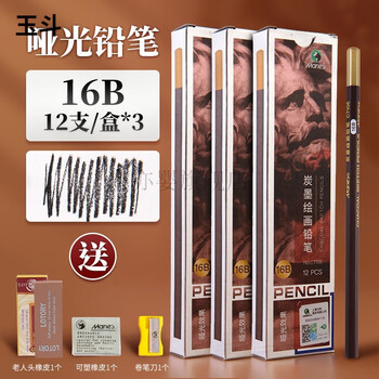 铅笔绘画初学者速写12b14b16b亚光特浓炭墨美术生学 哑光16b/3盒