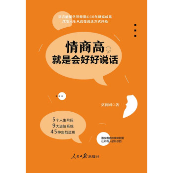 情商高，就是会好好说话pdf/doc/txt格式电子书下载