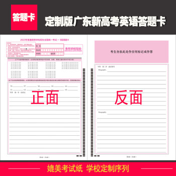 2023年定製版廣東新高考英語答題卡紙專用紙加厚a4通用模板語文數 500