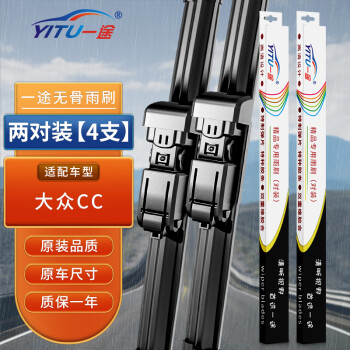 一途大众CC专用无骨雨刮器大众CC【10-18款】雨刷大众CC雨刮原厂原车尺寸雨刷器（2对装）A级胶条