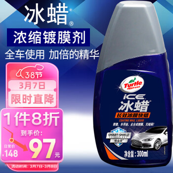 龟牌（Turtle Wax）冰膜快蜡 浓缩上光剂去污车蜡液体蜡  防雨防尘 300ml  G-0024