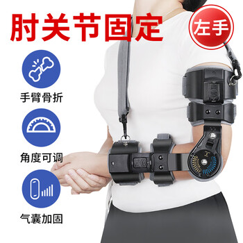 Power Eagle肘关节固定支具手臂脱臼骨折吊带护具胳膊上肢夹板护具肘部韧带损伤术后康复左手 1度限位可调 均码 图片价格品牌报价 京东