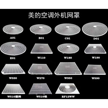 美的空调外机出风网罩全新外机保护面罩格栅挂机柜机天花机用 w040
