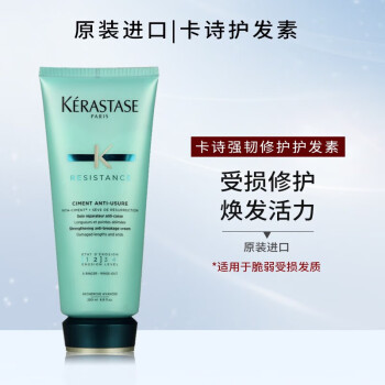 卡诗（KERASTASE）护发素合集强韧修护滋养蛋白干枯毛燥柔润 强韧修护护发素200ml