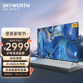 入手：创维70A9怎么样好不好，用后评价出现了！！