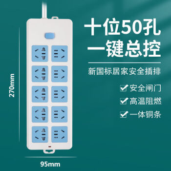 空调带线多孔插座无线大功率排插接线板 10位50孔*带5米线【图片 价格