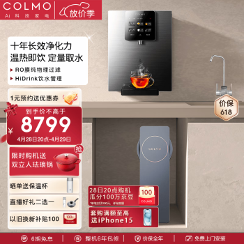 COLMO【合墅】净水器家用净水机厨房厨下式净饮机直饮机 AI精准感知 RO反渗透纯物理过滤十年长效 B139 【温热即饮】B139+RA08