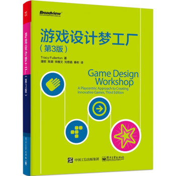 游戏设计梦工厂计算机安徽新华书店电子工业 epub格式下载