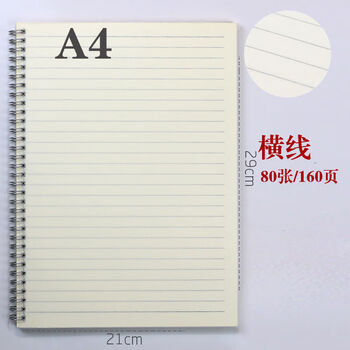 加厚线圈笔记本本子4大号超厚网格本大错题本5网红学生文具sn1588 a4