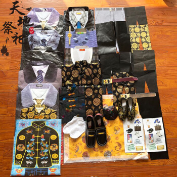 祭祀用品男冥衣纸衣服棉衣全套清明十月一周年祭日上坟元宝烧纸钱